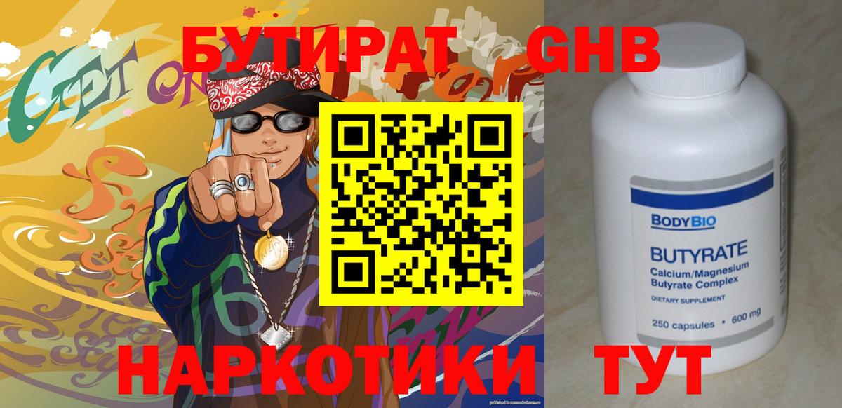 Белорецк  БУТИРАТ оксана  БУТИРАТ  Вход с VPN 