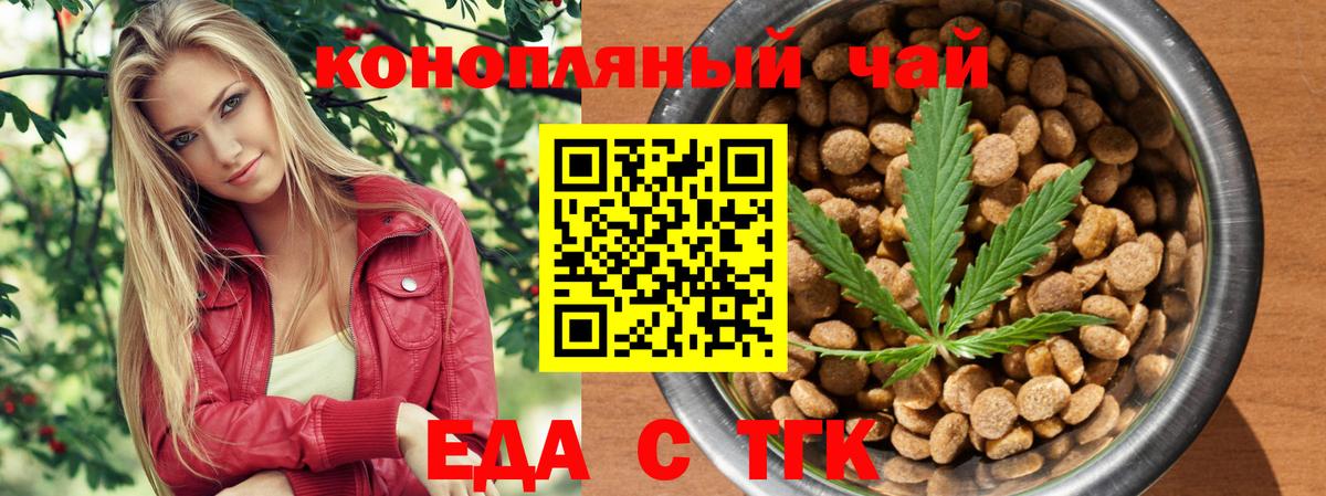 Еда ТГК марихуана Белорецк