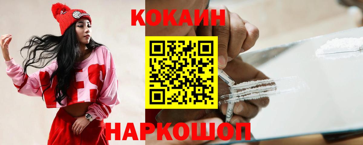 COCAIN VHQ  COCAIN 97%  Белорецк  Вход с VPN 
