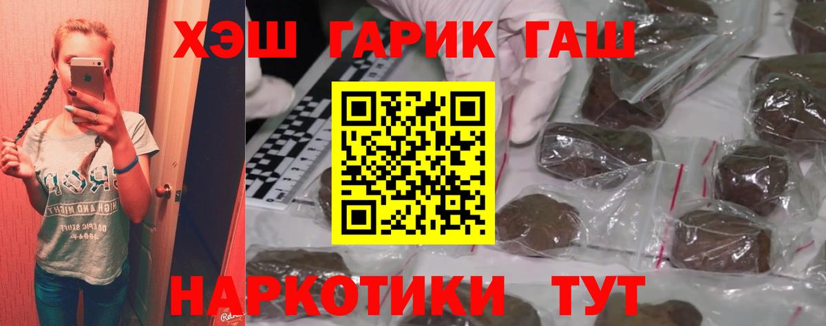 ГАШ хэш  Вход с VPN  ГАШ Premium  Белорецк 