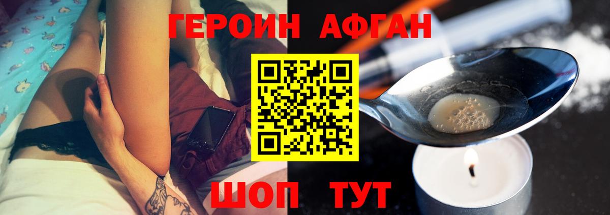 ГЕРОИН белый Белорецк
