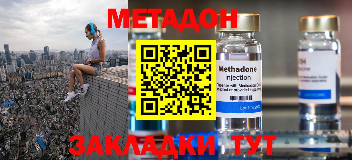 Метадон methadone  Вход с VPN  Белорецк 